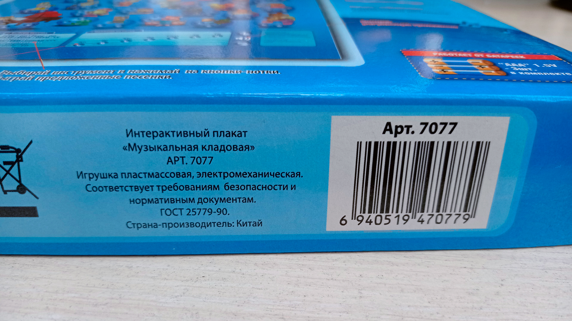 Ещё раз о безопасности детских игрушек — Витебская областная инспекция  Госстандарта